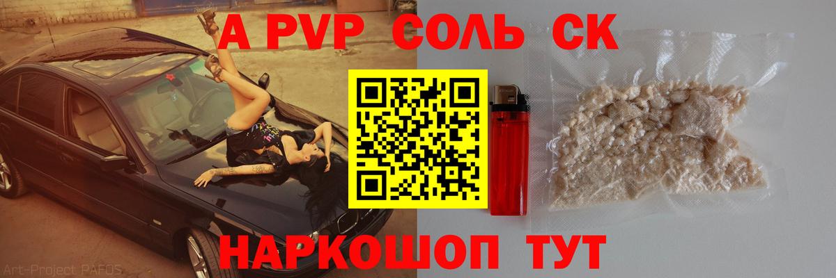 Alpha PVP мука  A PVP Соль  A PVP  Alpha PVP VHQ  Вход с VPN  Великий Устюг 