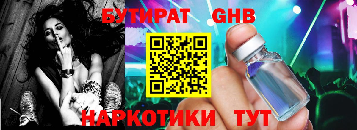 БУТИРАТ BDO Великий Устюг