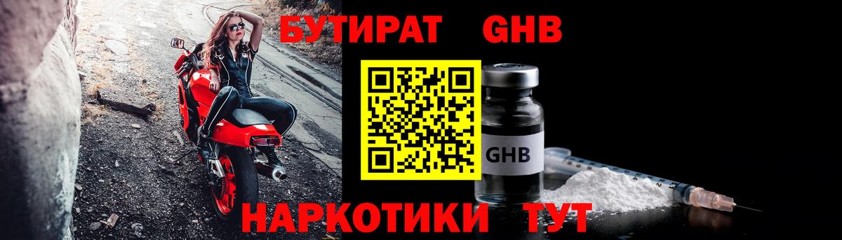 Бутират  Вход с VPN  Великий Устюг  Бутират буратино 