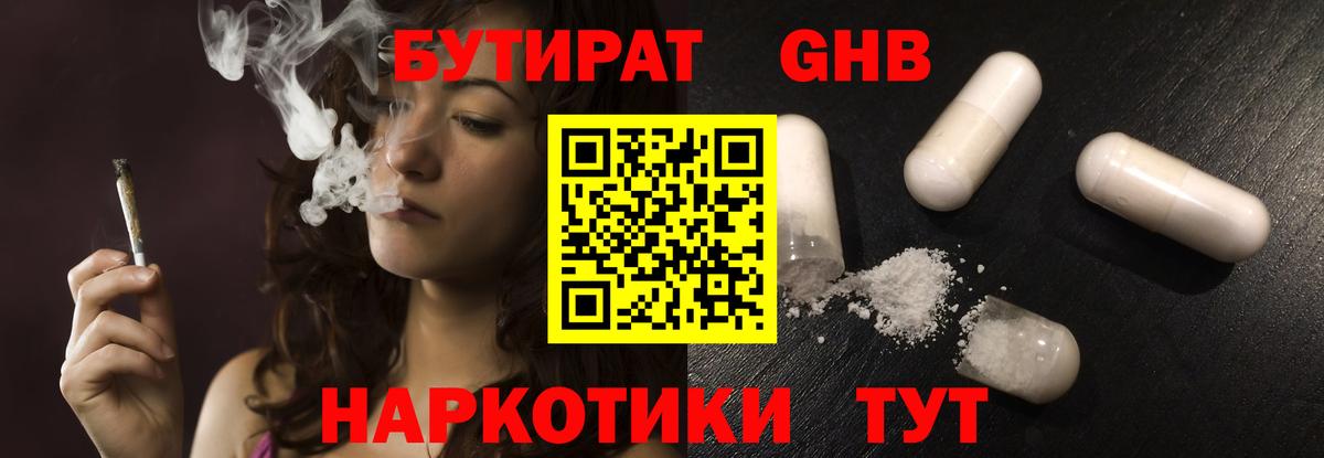 Бутират жидкий экстази Великий Устюг