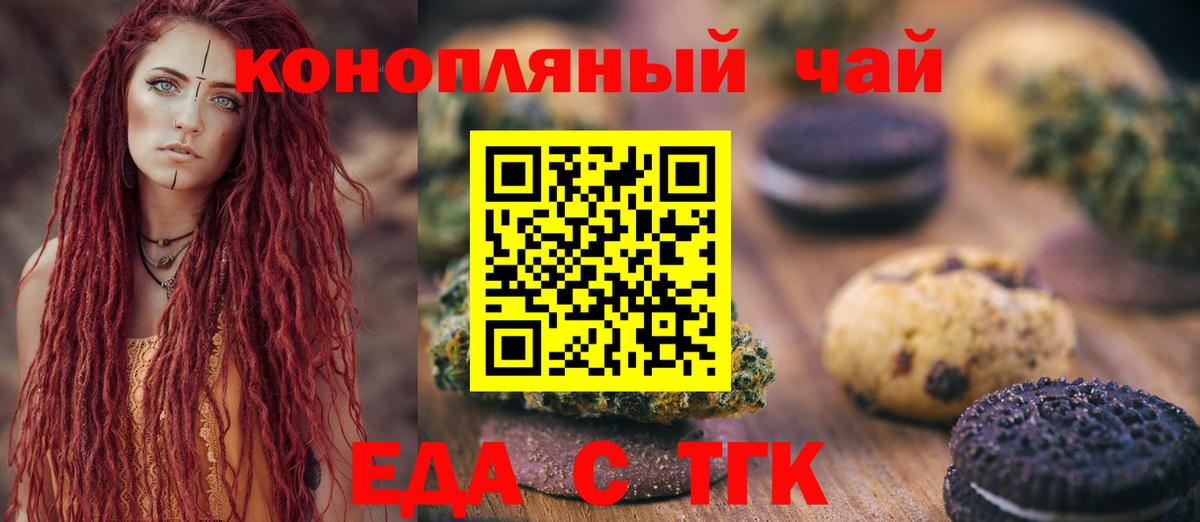 Еда ТГК конопля  Вход с VPN  Великий Устюг 