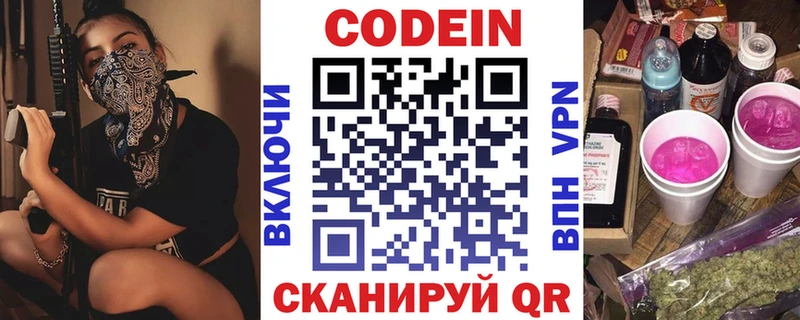 наркотики  Великий Устюг  Codein Purple Drank 