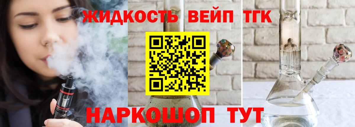 ТГК вейп  Великий Устюг 